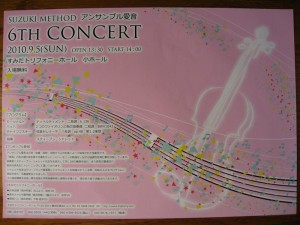 スズキ・メソード　アンサンブル愛音